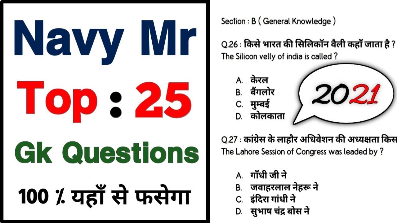 Navy mr gk questions 2021 | Navy mr gk paper | Navy mr gk questions paper | Navy mr gk practice set