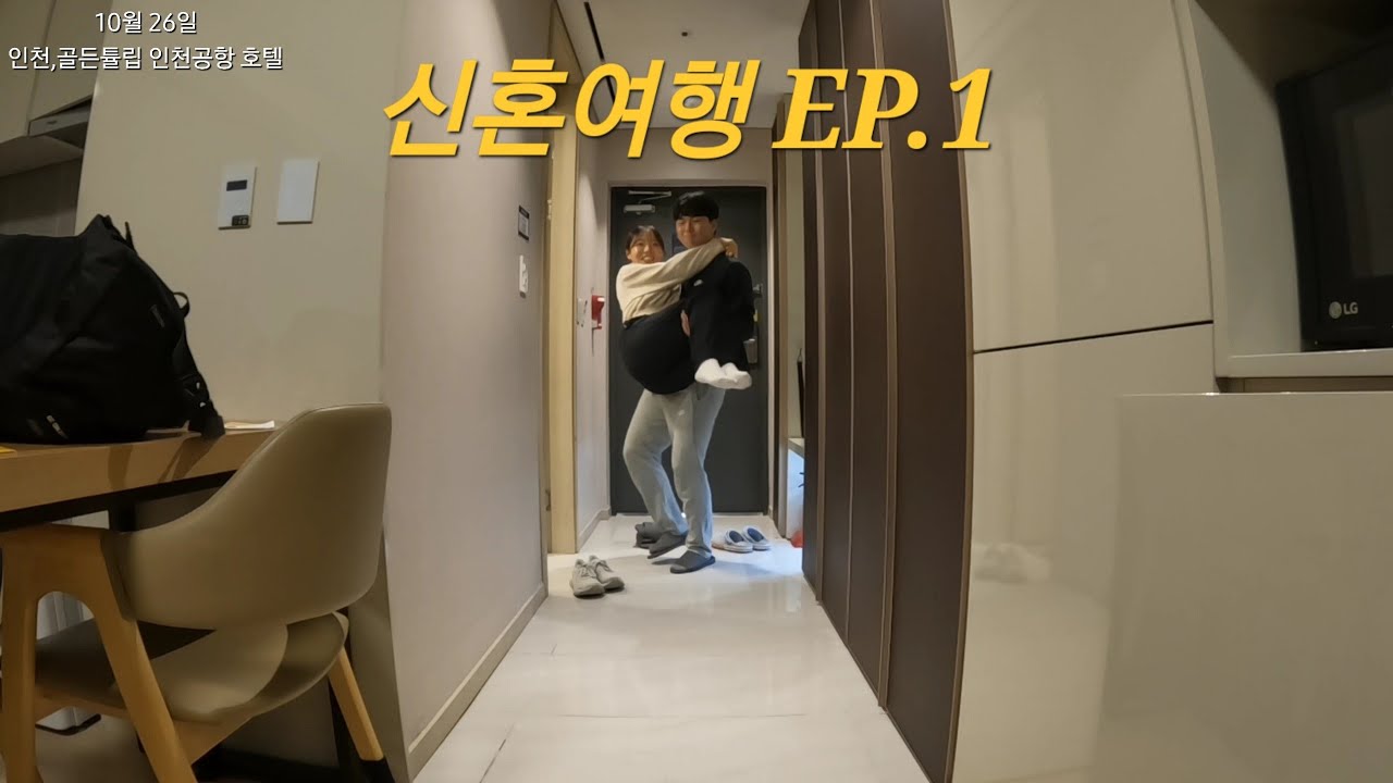 시드니 뉴질랜드 신혼여행 브이로그 EP.1