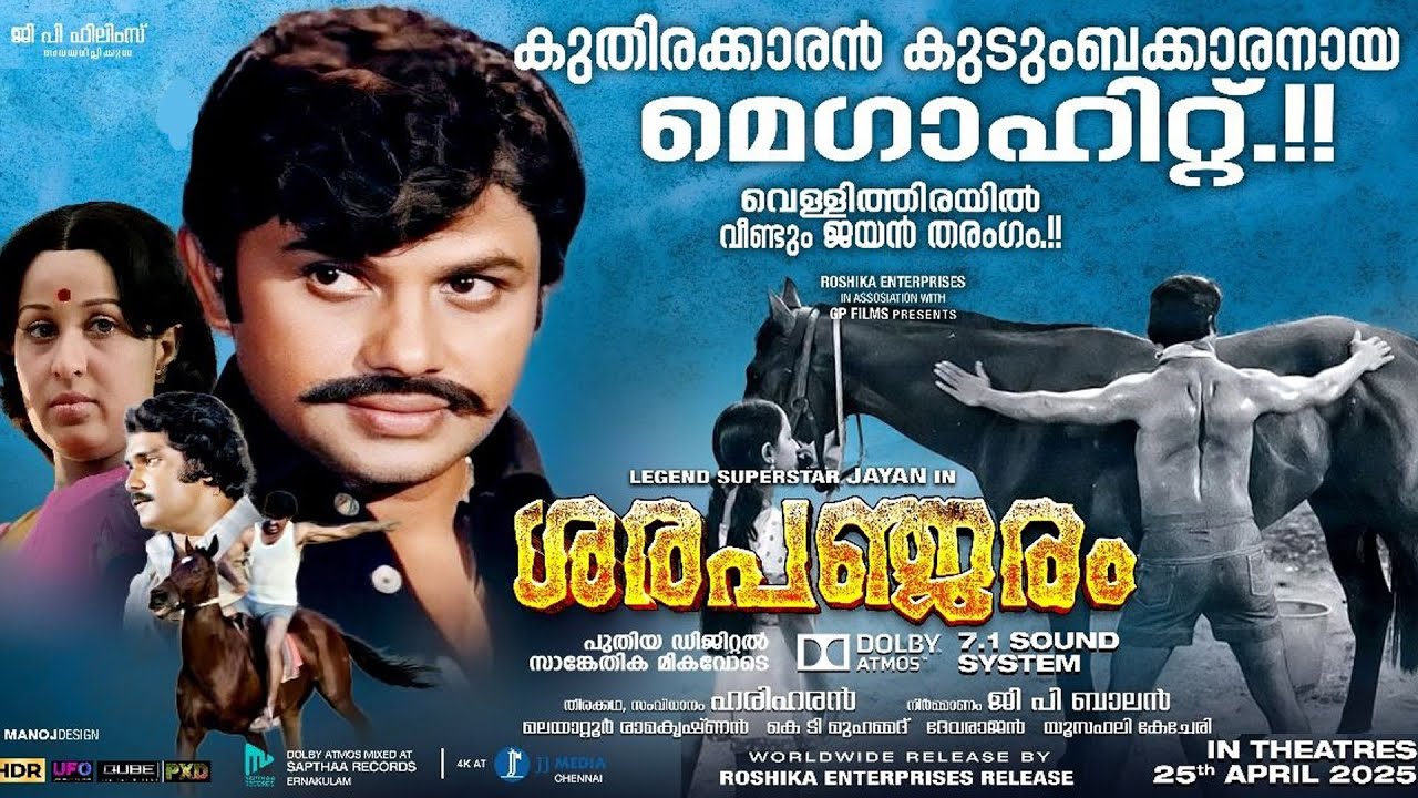Superstar Jayan again with Sarapanjaram 4K Digital Release I കുതിരക്കാരൻ കുടുംബക്കാരനായ ശരപഞ്ജരം
