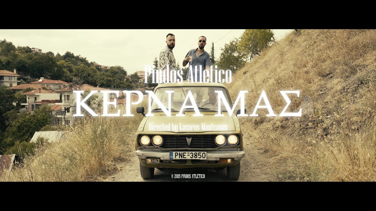 Pindos Atletico - Κέρνα Μας (Official Music Video)
