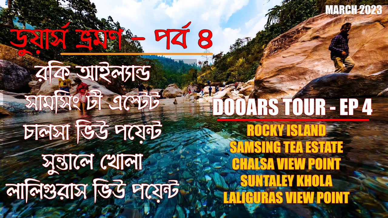 Dooars Tour Guide | Dooars 7 Point Sight Seeing | ডুয়ার্স ভ্রমণ || EP-4