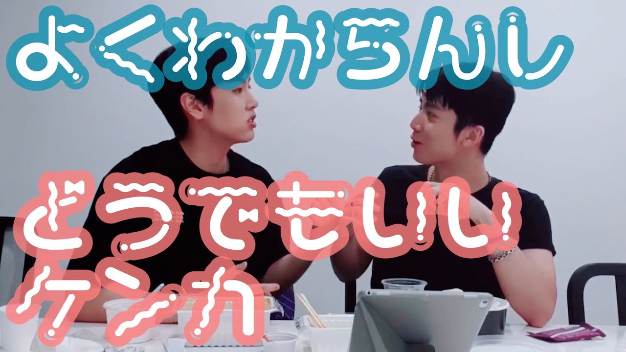 [日本語字幕]わたしたちには分からない謎の喧嘩ポイント[SF9]