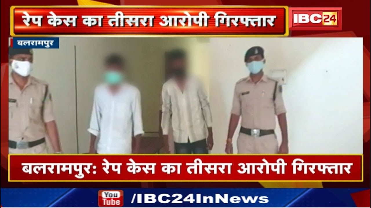 Balrampur Rape Case: Third accused arrested in rape case | This same accused had taken the victim...