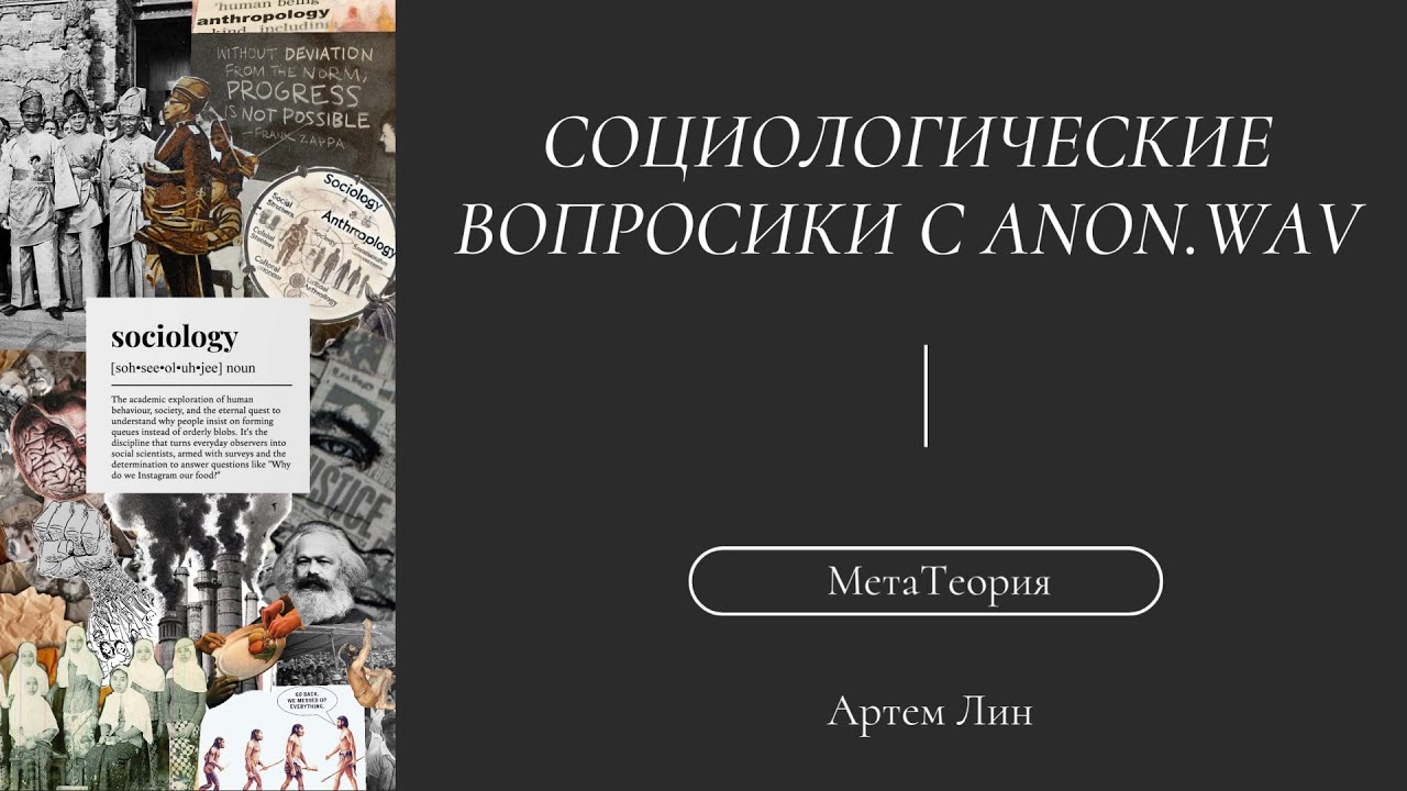 Социологические вопросики
