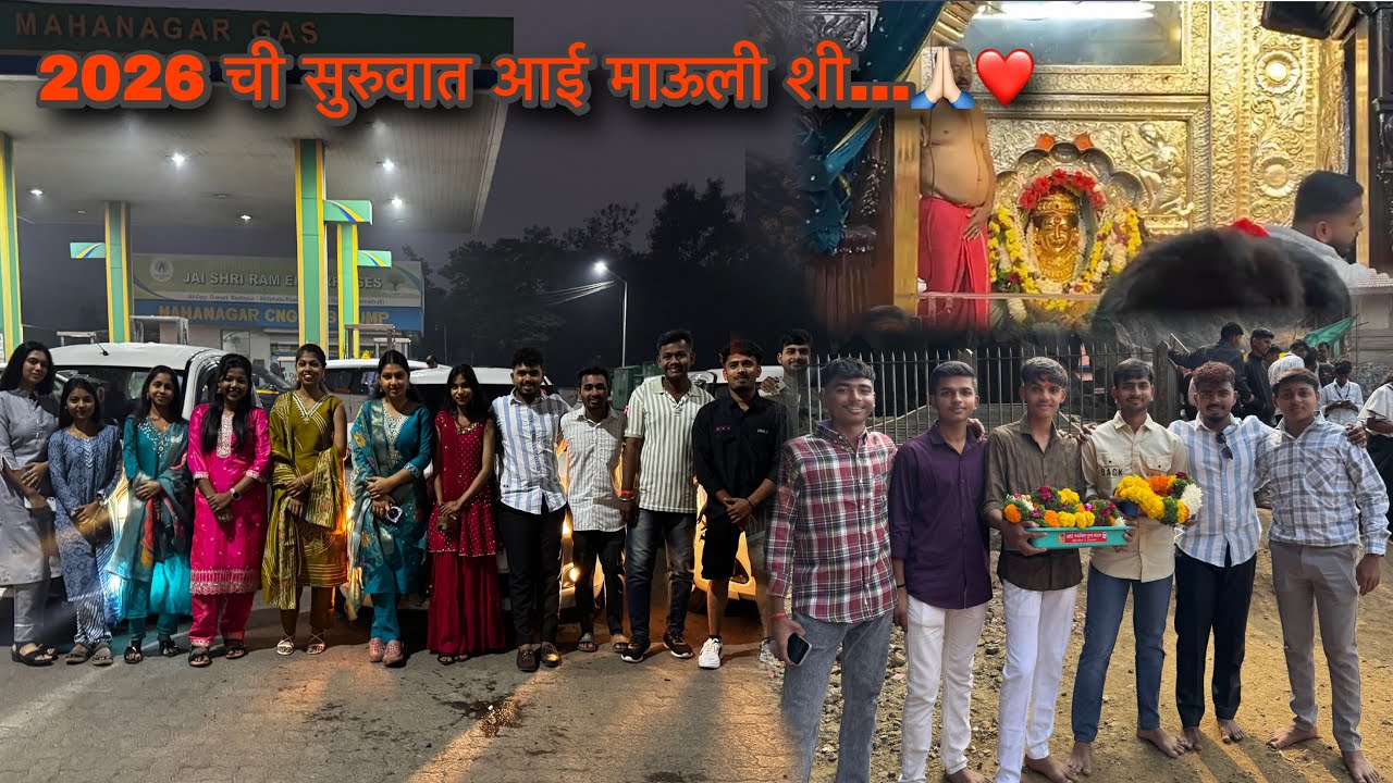 Vlog no :08 | 2026 ची सुरुवात आई माऊली शी….🙏🏻❤️| Pranav vlogs |