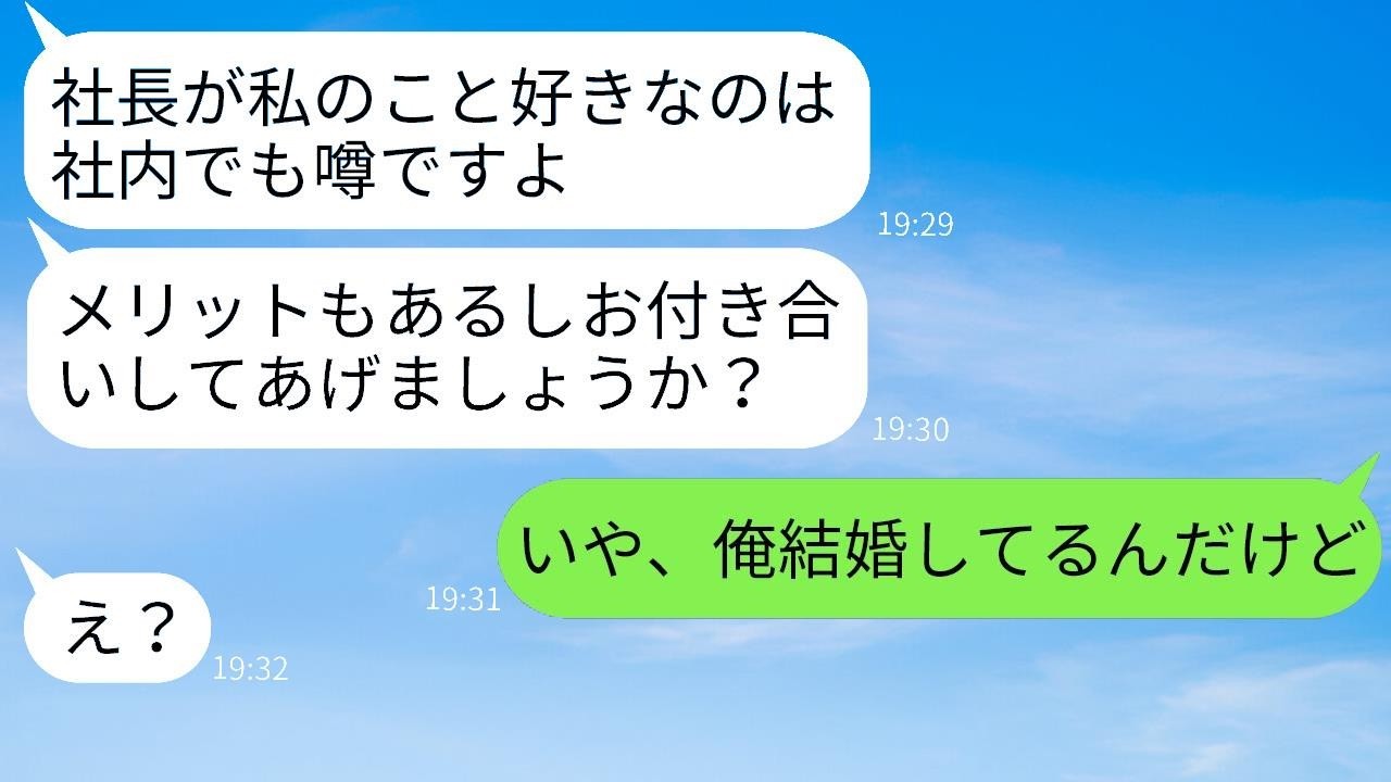 入社早々、社長である私に擦り寄ってくるゆとり世代の新入社員「結婚しても構いませんよ？」→勘違いしている彼女に現実を伝えた時の反応が面白い。