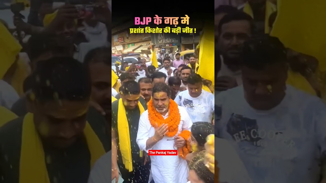 Prashant kishor winning celebration #prashantkishor #jansuraaj #bankipur #bihar #shorts