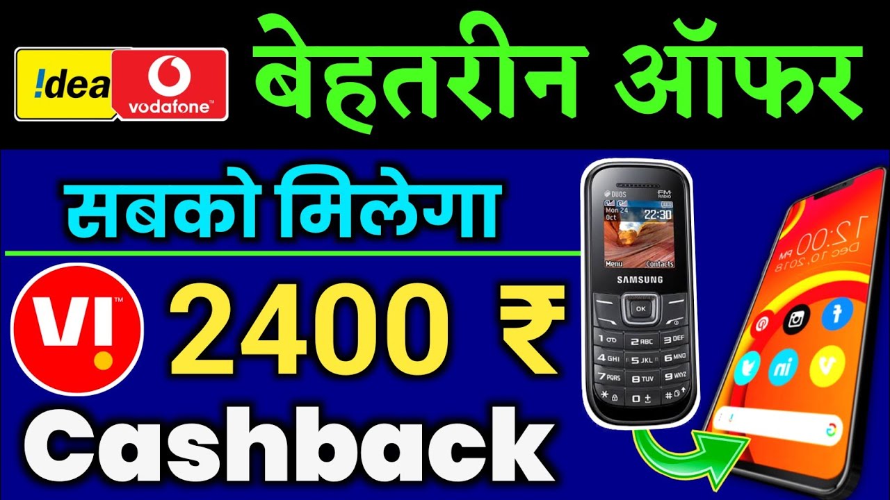Vi 2400 Cashback Offer - Upgrade from 2g to 4g Smartphone Get 2400 Cash back