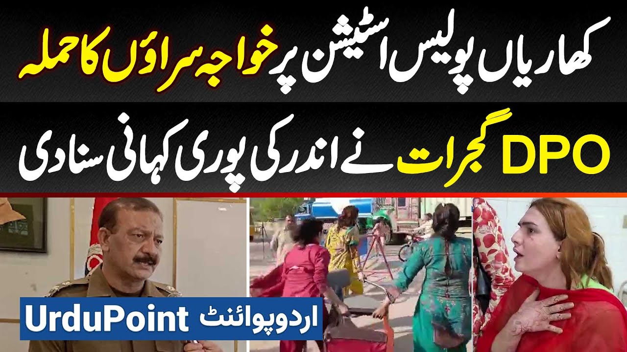Kharian Police Station Pe Khawaja Sara Ka Hamla - DPO Gujrat Asad Muzaffar Ne Andar Ki Story Suna Di