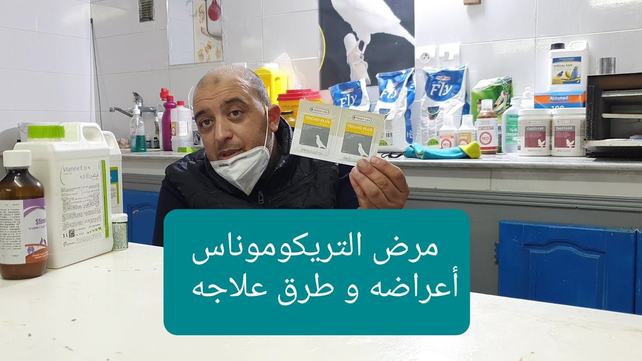 سامي محيوس في حديث عن مرض التريكوموناس مع البيطري الأخ محفوظ ..أعراضه و طرق الوقاية و العلاج