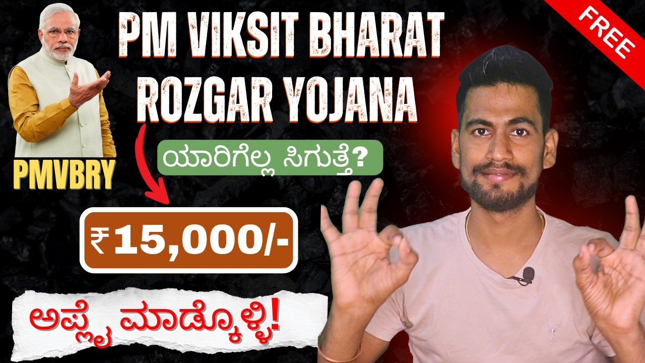 How to Get ₹15,000 from PM Vikasit Bharat Rojgar Yojana!  PMVBRY