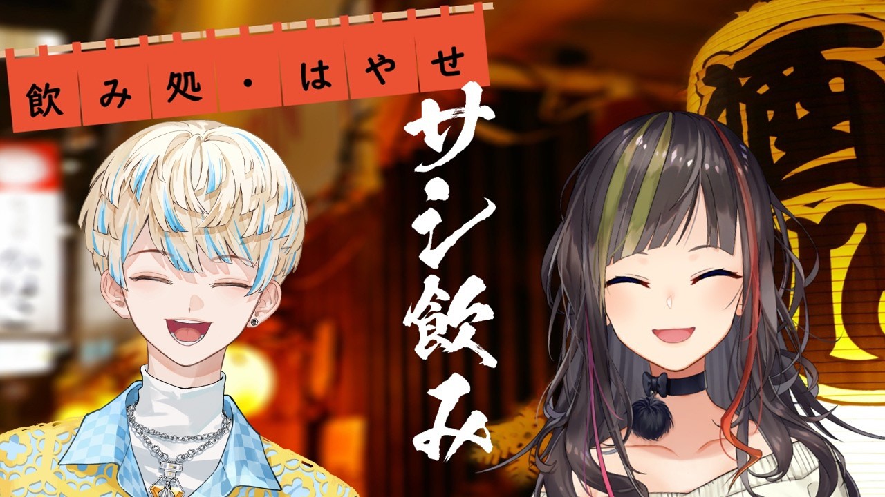 【#毎日早瀬とサシ飲み】15日目　早瀬走&times;緋八マナ　part.73【4月編】