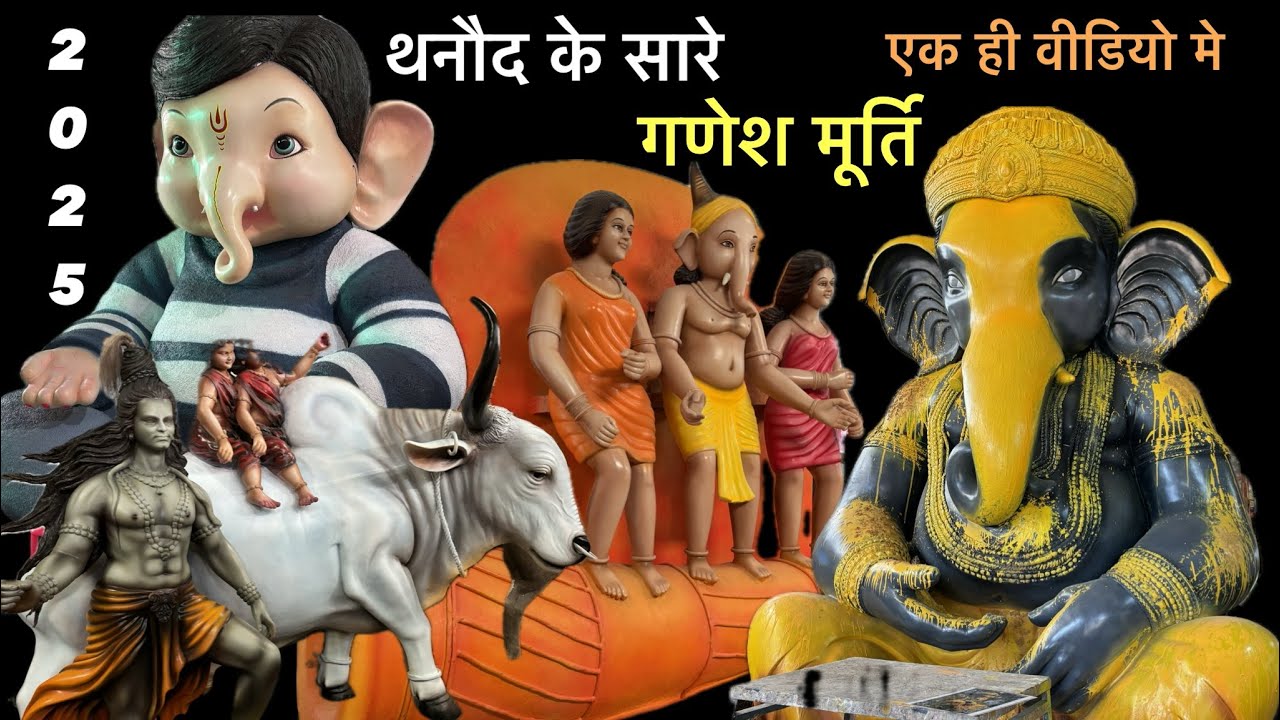 Durg thanod ganesh murti 2025 | कलर होने के बाद एक ही वीडियो में थनौद के सारे गणेश मूर्ति