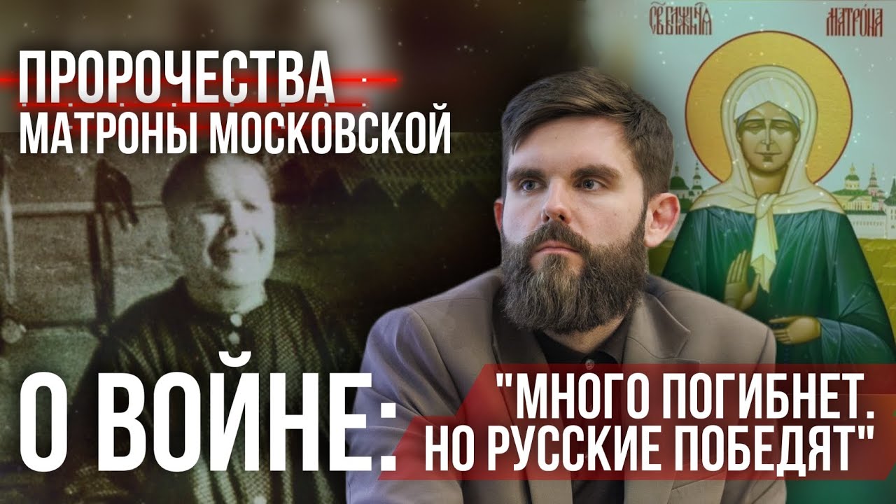 ❗Пророчества Матроны Московской о войне: 