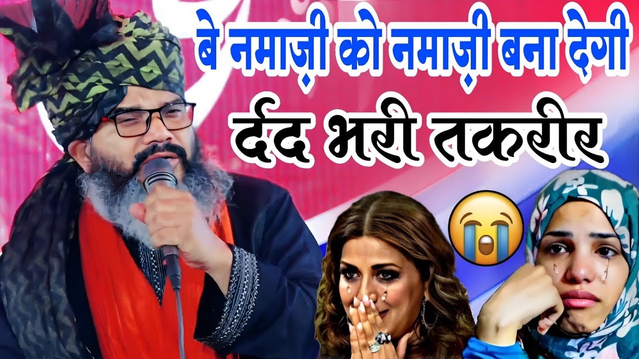 बे नमाजी को नमाजी बना देगी दर्द भरी तकरीर 2024 || Mufti Shahryar Raza khan Ki New Taqreer