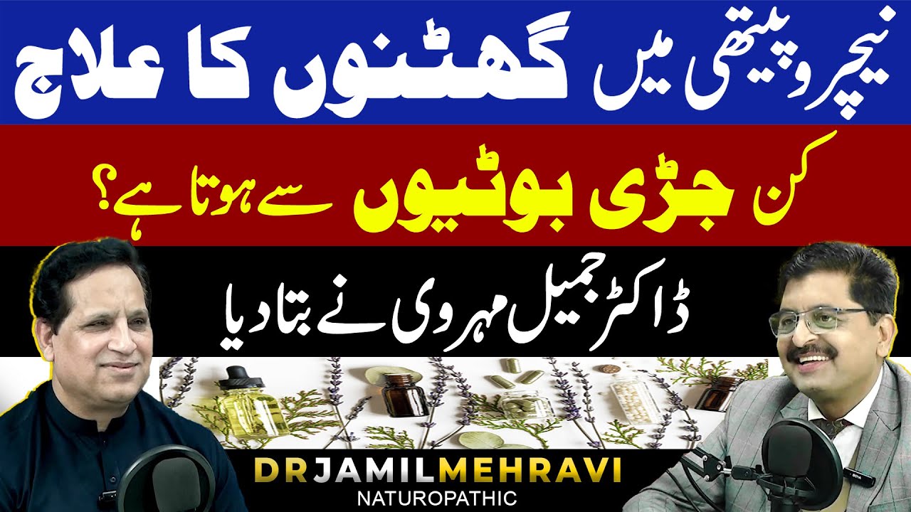 Herbal Cure for Knee Pain in Naturopathy – Dr. Jamil Explains