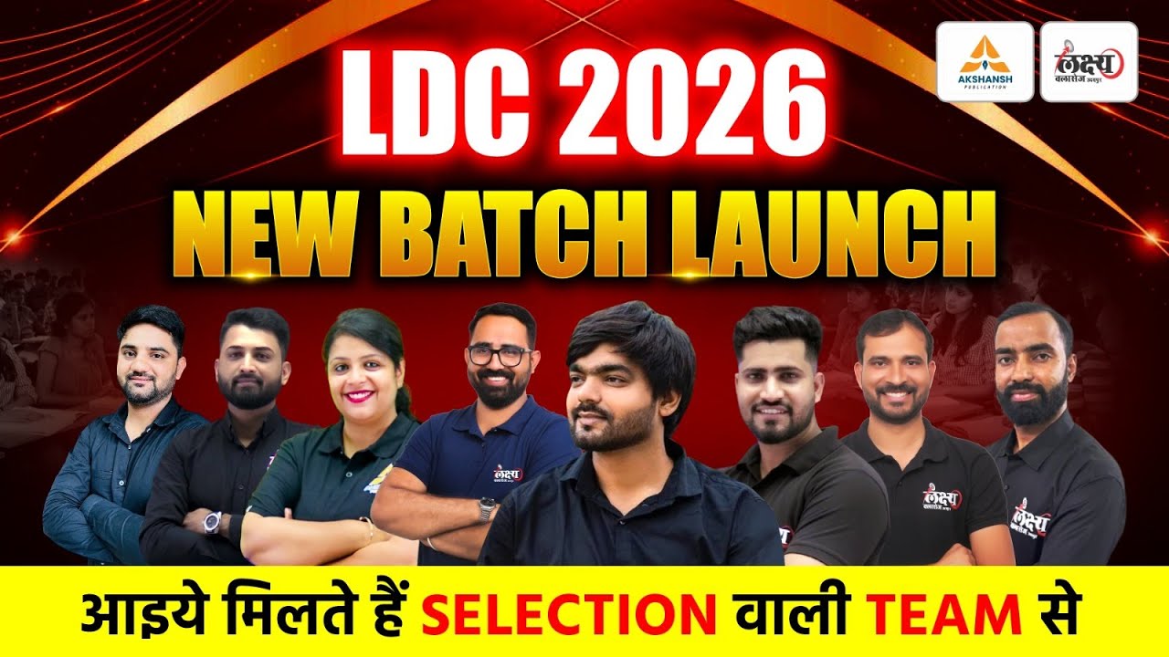 LDC 2026 New Batch Launch मिलिये Selection वाली Team से | LDC Ki Taiyari Kaise Kare | LDC 2026
