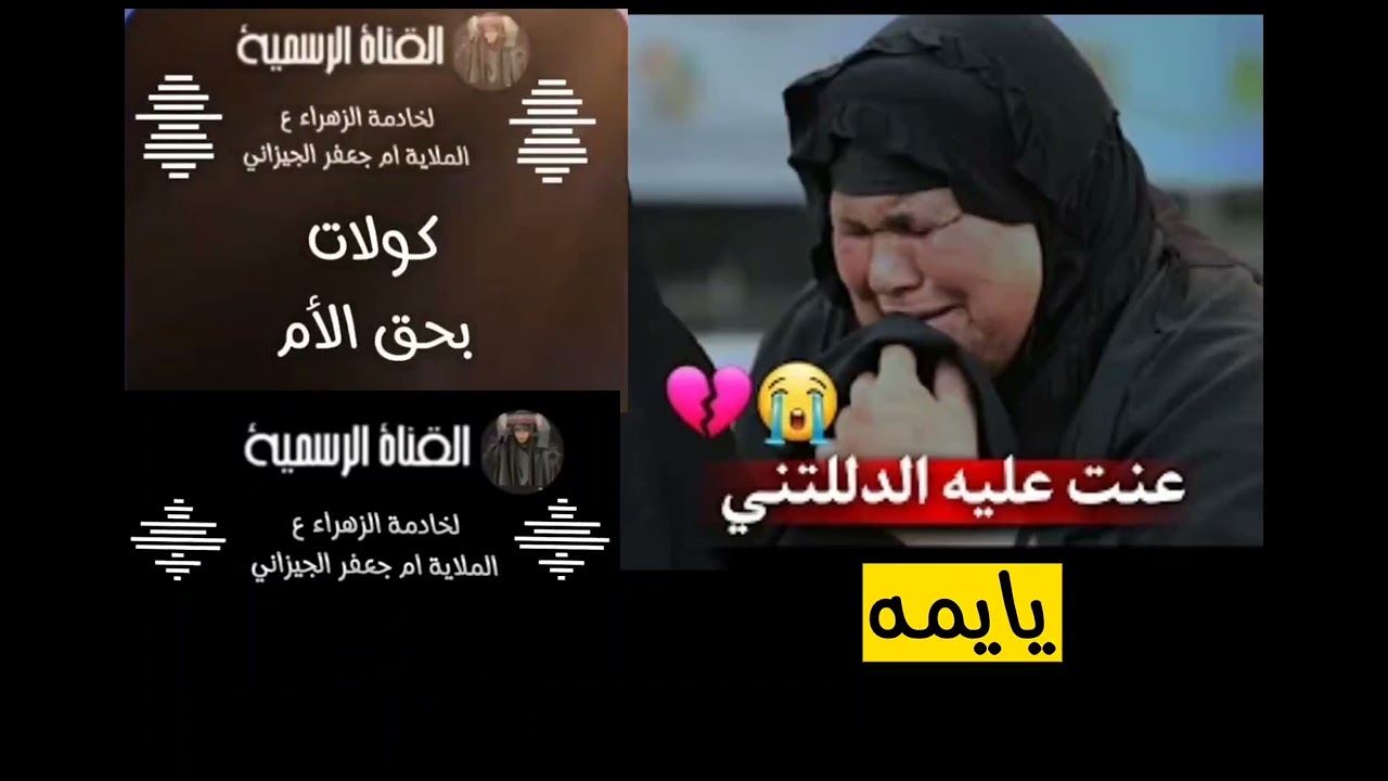نعي الملاية ام جعفر الجيزاني عن الأم #اشترك_في_قناة_الملاية_ام_جعفر_الجيزاني
