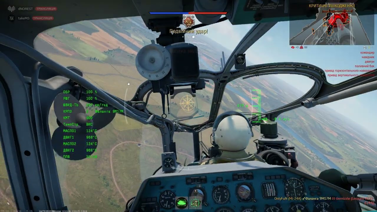 hellicopter
