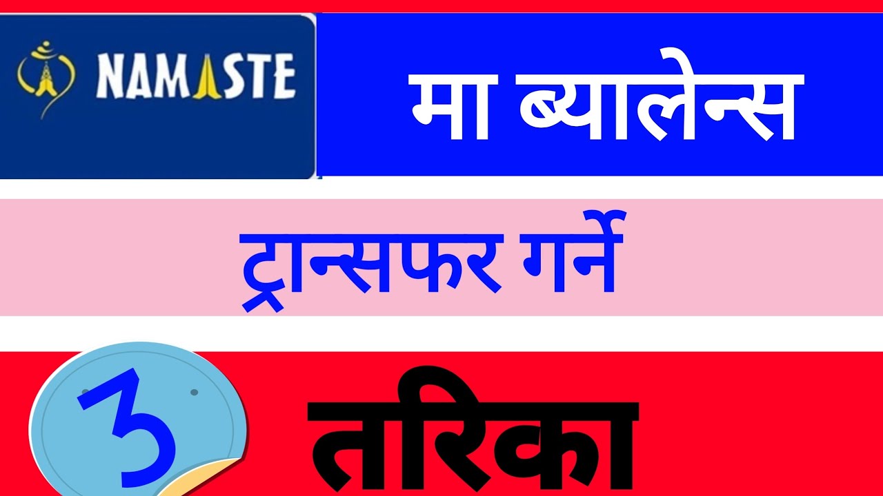 NTC To NTC Balance Transfer | NTC Balance Transfer | NTC Ma Balance Transfer Kasari Garne