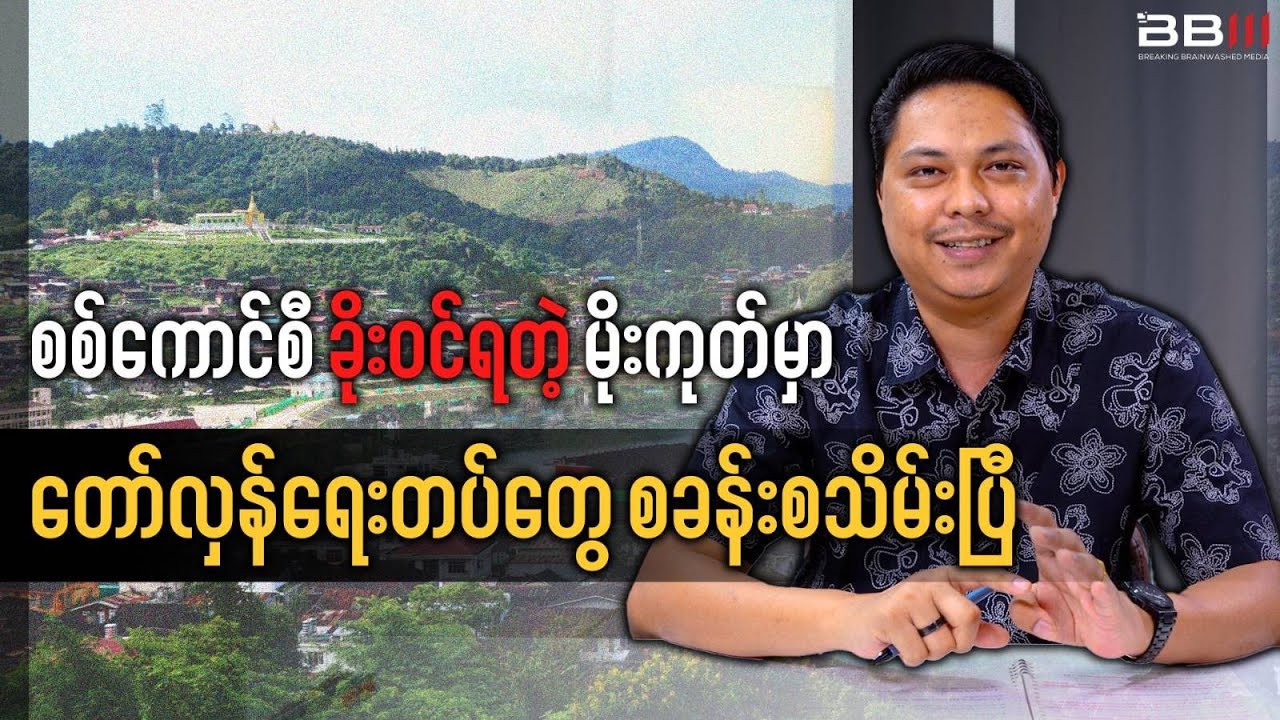 Camp Captured by Resistance Forces in Mogok After Junta Infiltration