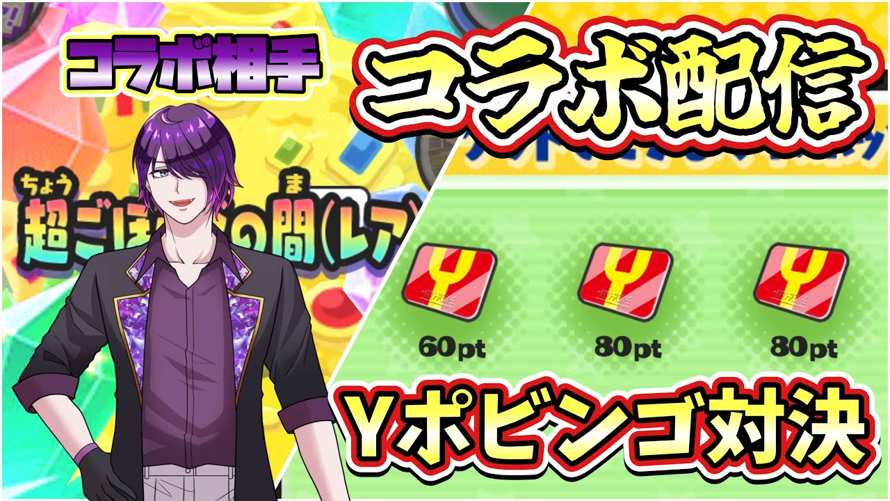 【妖怪ウォッチぷにぷに】ごほうび二倍がきたので皇ジュリエッタとワイポビンゴ対決配信！！！　皇ジュリエッタを駆逐します