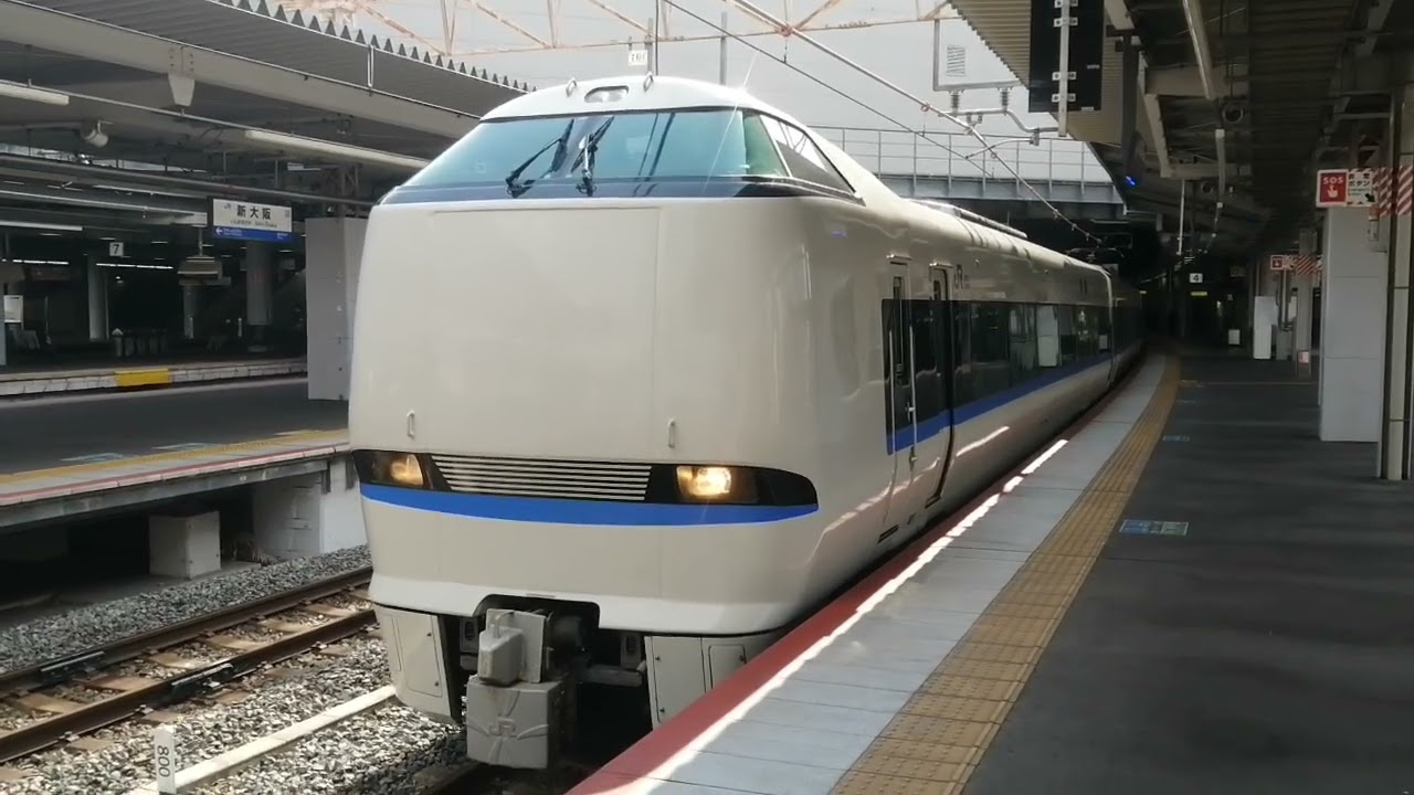 683系特急サンダーバード敦賀行き新大阪駅発車