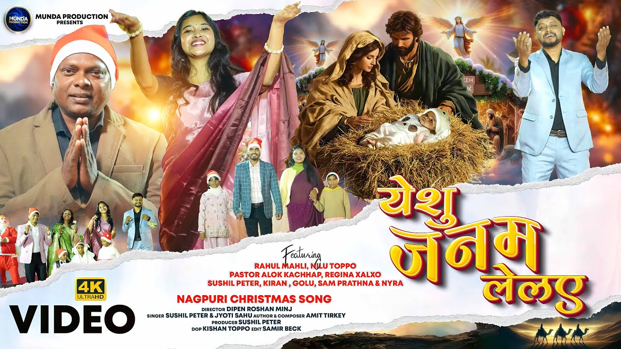 Yeshu Janam Lelai - Sushil Peter & Jyoti Sahu - Ft. Rahul Mahli & Nilu Toppo - Christmas Song 2025