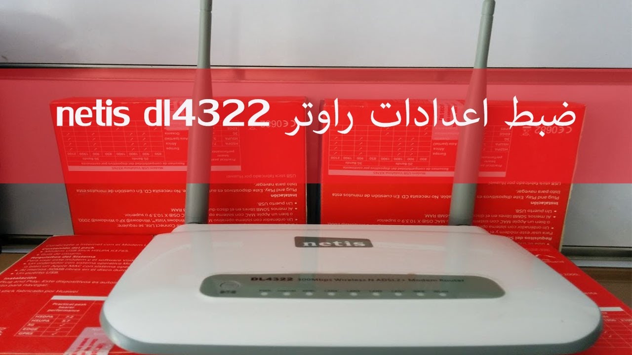 configuration routeur netis dl4322 ضبط اعدادات راوتر
