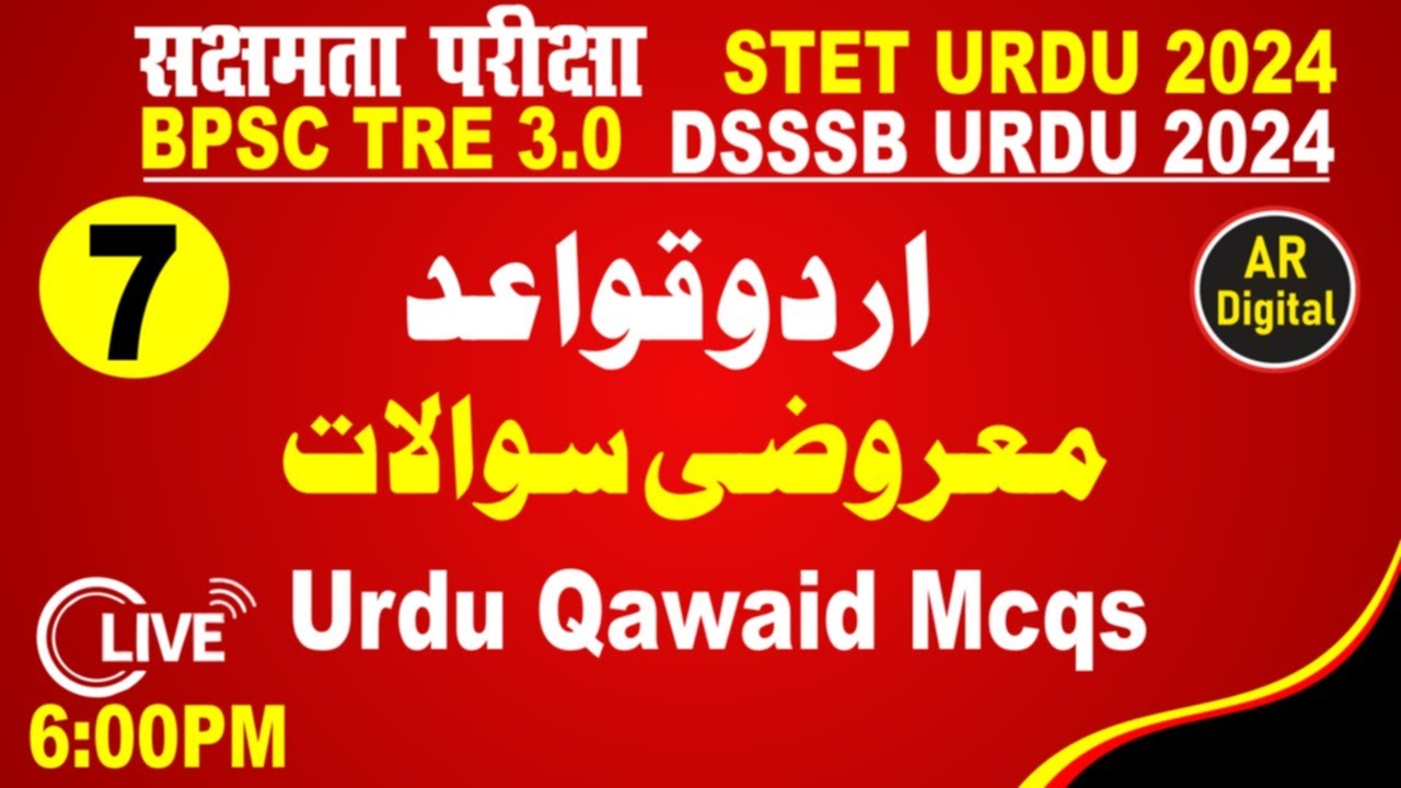 7.STET 2024 & सक्षमता परीक्षा 2024 & BPSC TRE 3.0 DSSSB | Urdu MCQs اردو قواعد اہم معروضی سوالات