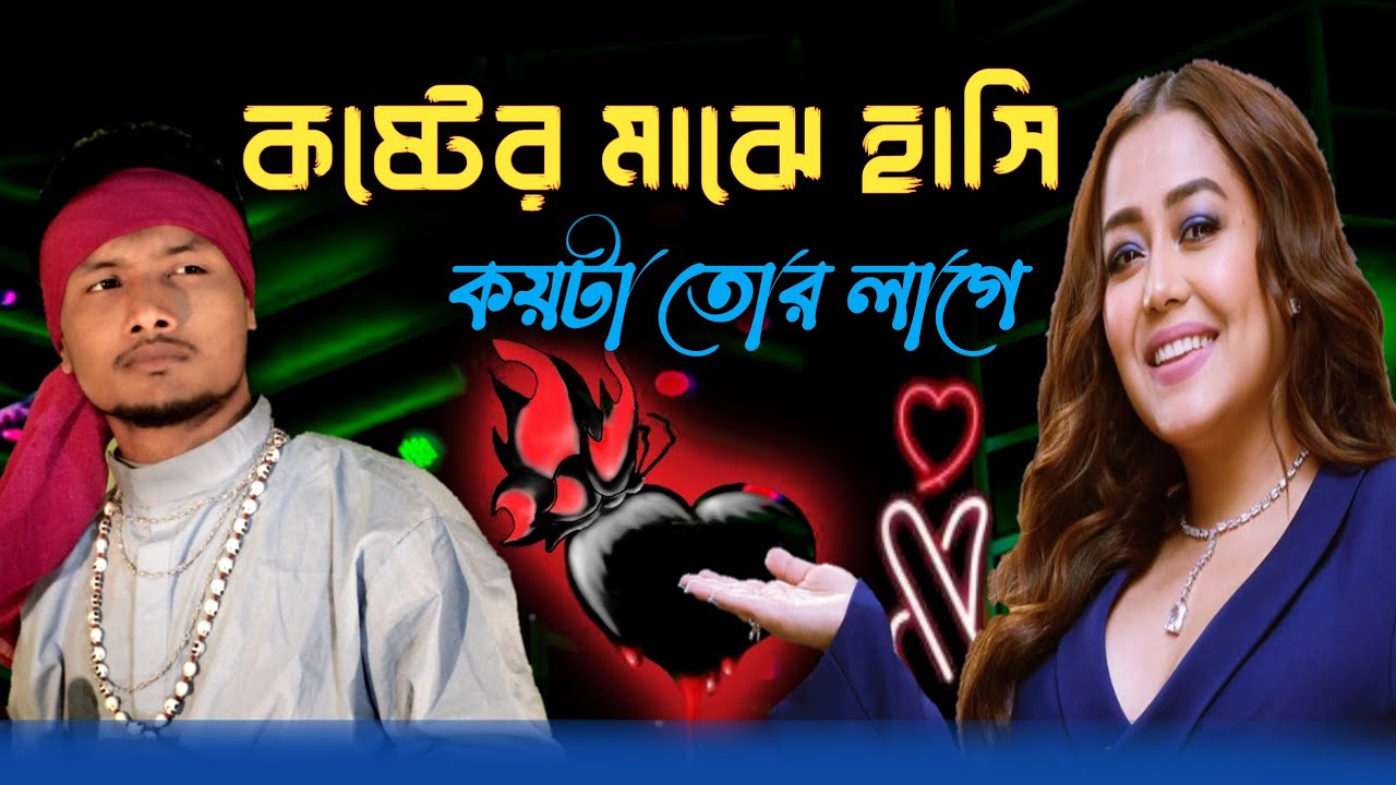 New বিচ্ছেদ গান 2024 😭 বন্ধুরে তুই এমন বেঈমান জানতাম নারে আগে 😍 Best emotional songs |@A.মানবতার_মাঝি