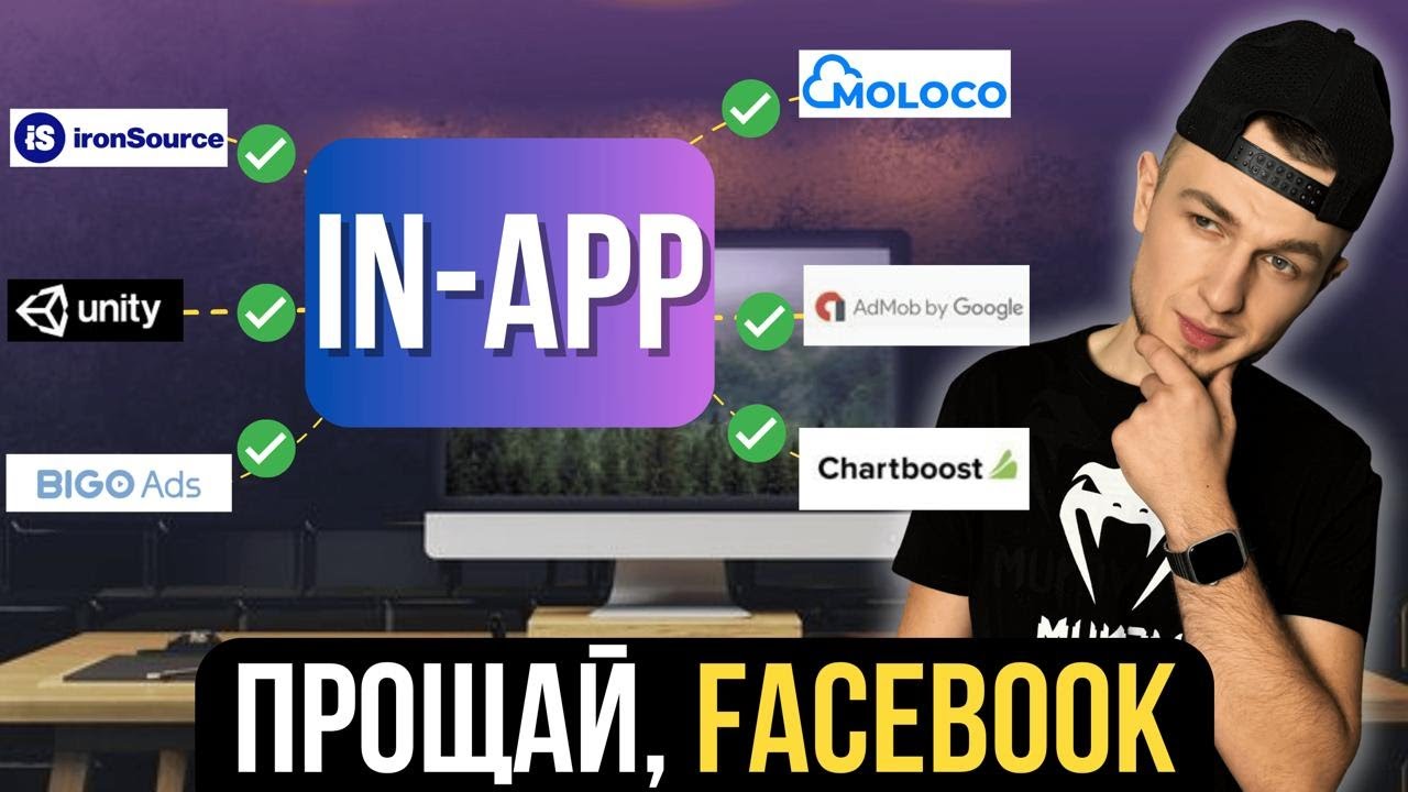 In app арбитраж | Арбитражники переходят на новые источники трафика
