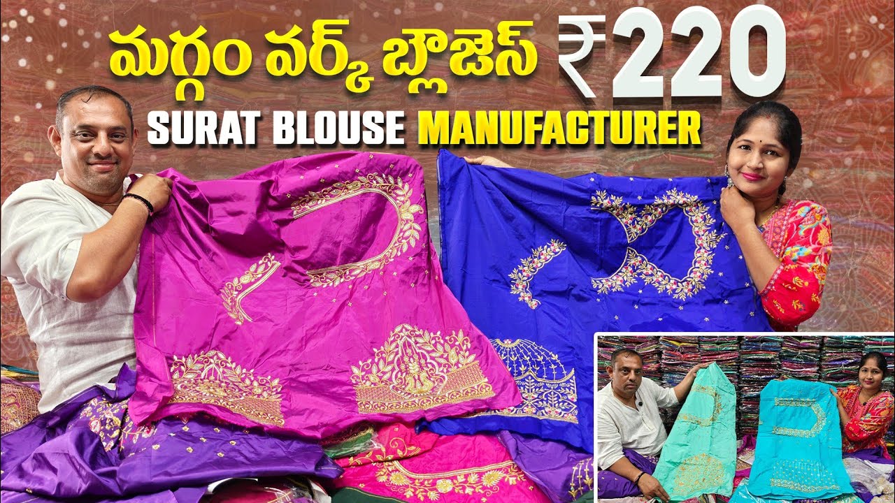 Maggam work blouses₹220మాత్రమే || surat blouse manufacturer || hand work blouse manufacturer ||print