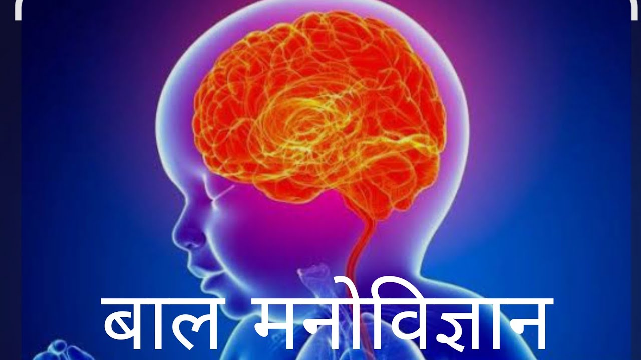 बाल मनोविज्ञान (JIWAN SHASTRA M.K.) is live