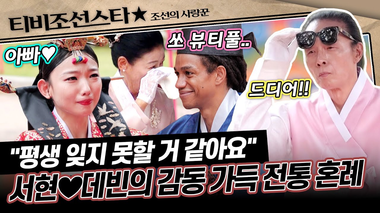 [#조선의사랑꾼] (40분) 김태원이 딸을 위해 준비한 어디서도 볼 수 없던🙈 특별한 결혼식!🎎 #TVCHOSUNSTAR (TV CHOSUN 251103 방송)