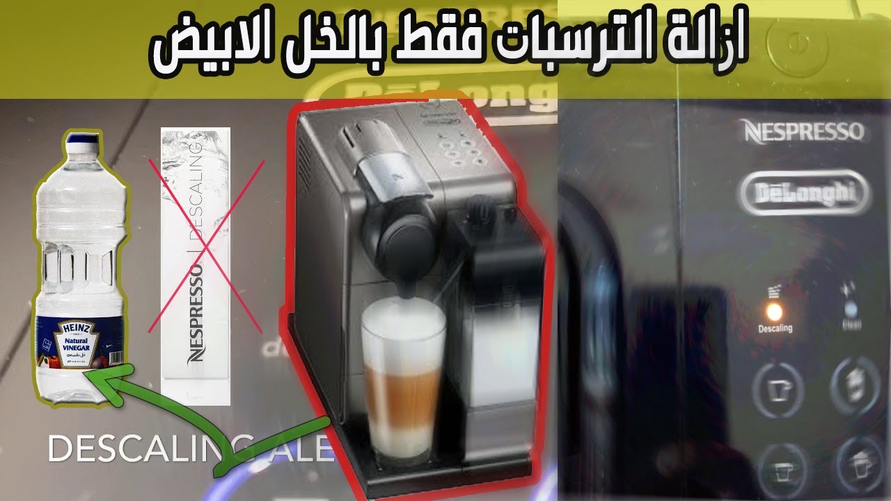 تنظيف الة نيسبريسو فقط باستعمال الخل بكل سهولة