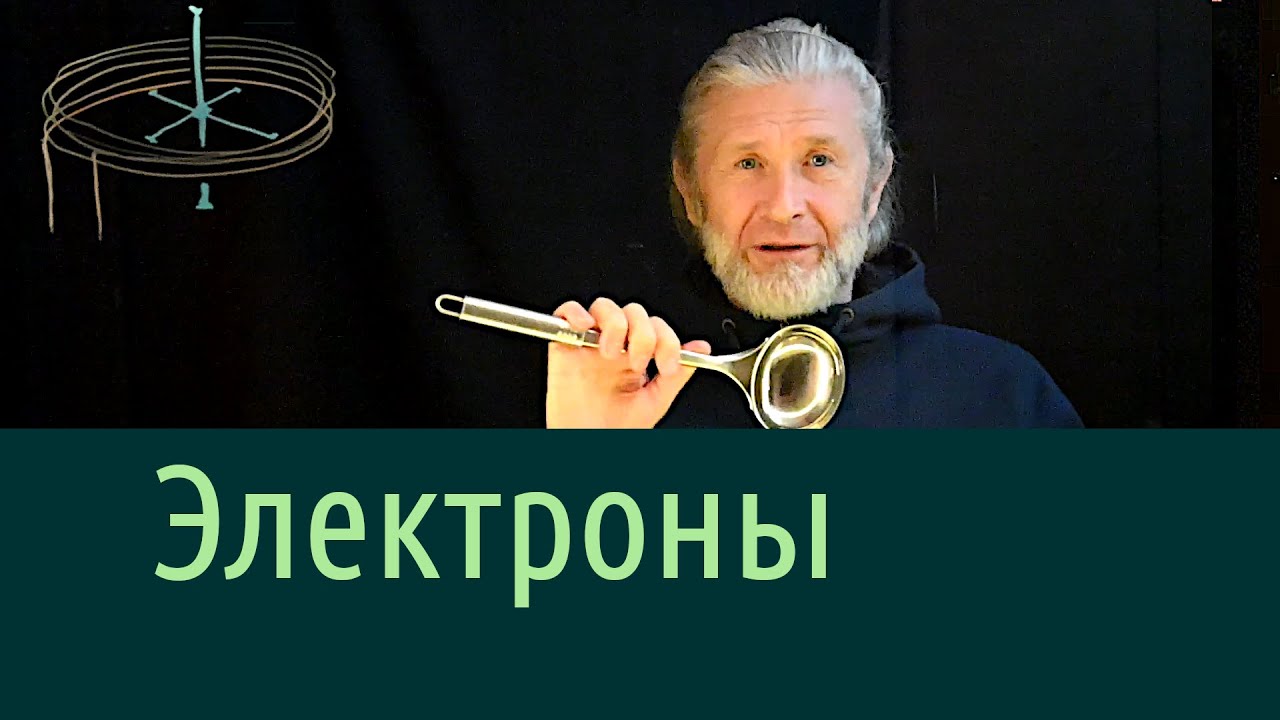 Электричество 1. Ток в металлах, опыты Стюарта и Толмена.