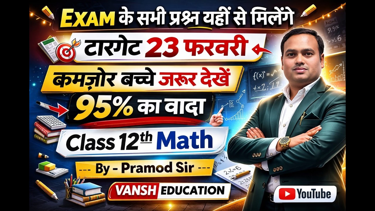 Exam के सभी प्रश्न यहीं से  | Target 23 फरवरी  | Class 12th Math | By Pramod Sir | Vansh Education