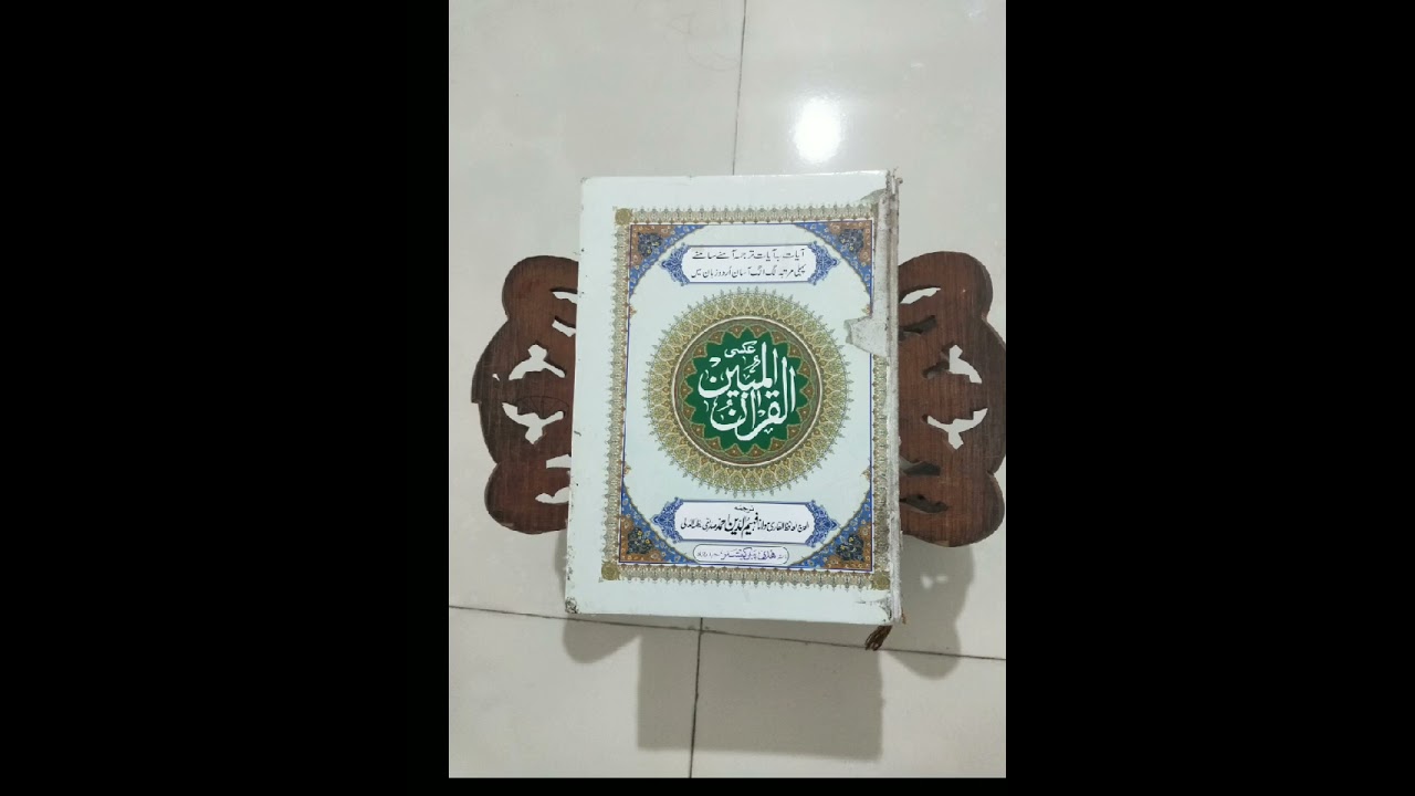 ILM WO SEEKH JISME SAB AJAYE QURAN 