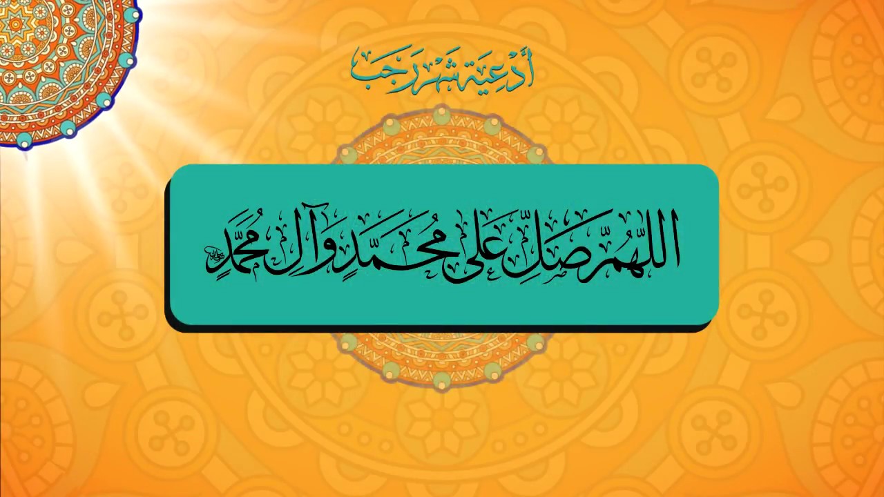 من أدعية شهر رجب | خاب الوافدون على غيرك | أباذر الحلواجي