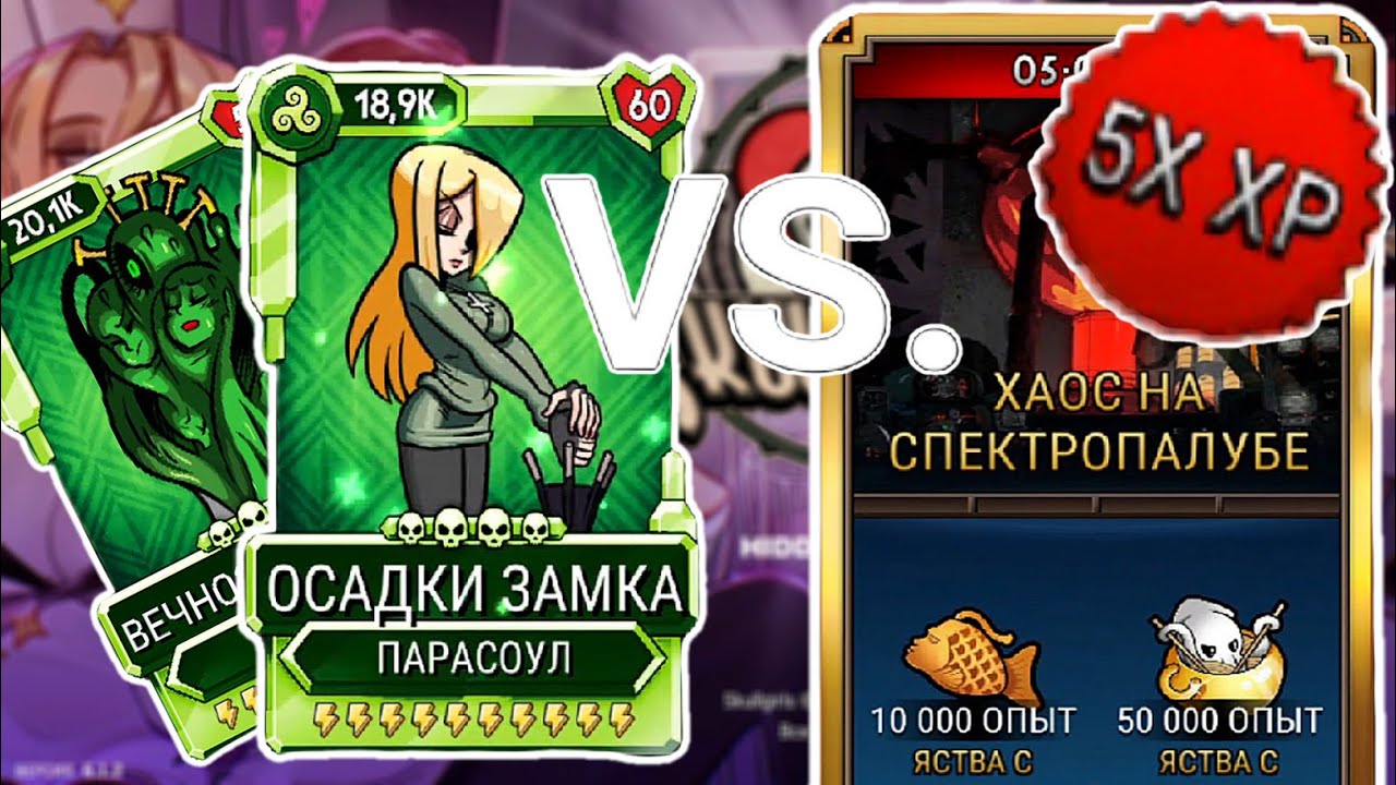ОСАДА ХАОСА! | Skullgirls Mobile