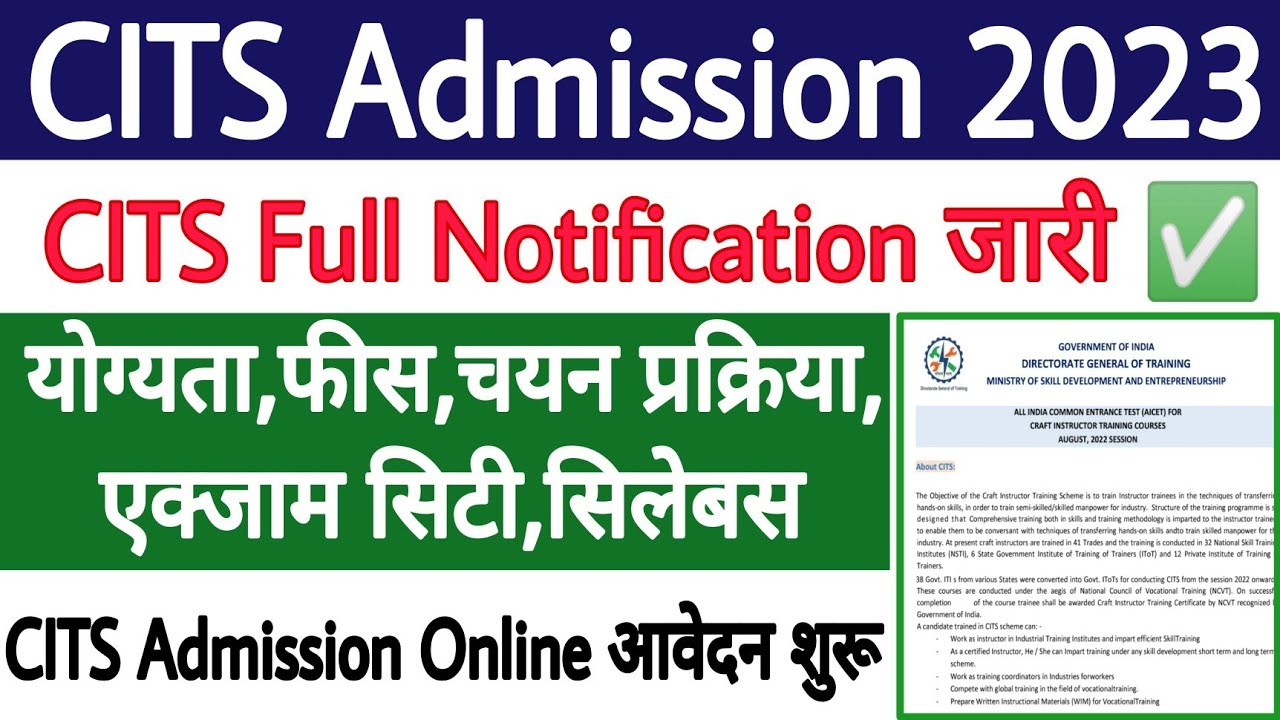 CITS Admission 2023 || CITS Admission Online Form 2023 || CITS Full Notification 2023 || CITS Course