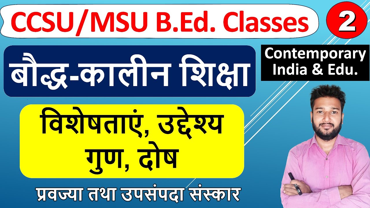 Baudh kalin shiksha pranali ki visheshta uddeshy gun dosh pabbja upsdampada sanskaar b.ed class