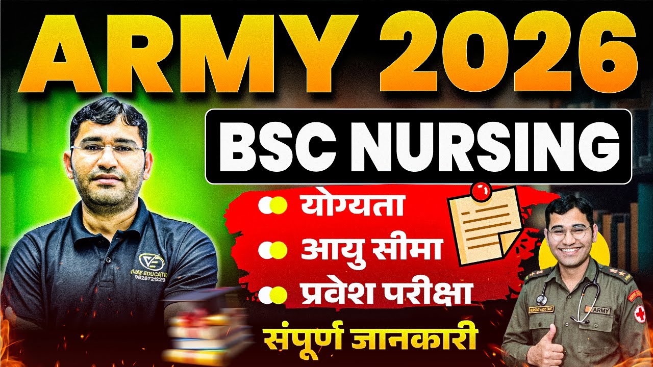 Army bsc nursing admission process 2026 | Acn Jalandhar and Ain Guwahati Admission Form 2026 | Army