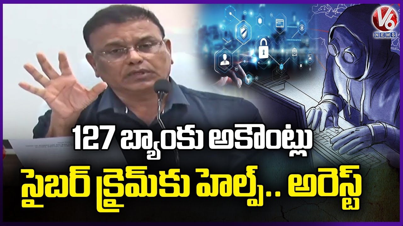 Cyber Crime Police Arrest Gang Who Arranged Bank Accounts To Cyber Criminals | V6 News