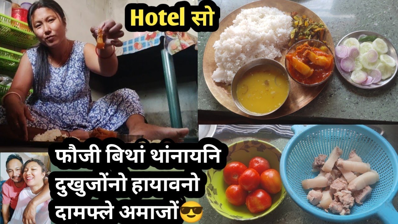 फौजी बिथां थांनायनि दुखुजोंनो हायावनो दामफ्ले अमाजों😎//Hotel सो🥰🥰 jobanivlog #family #pork 