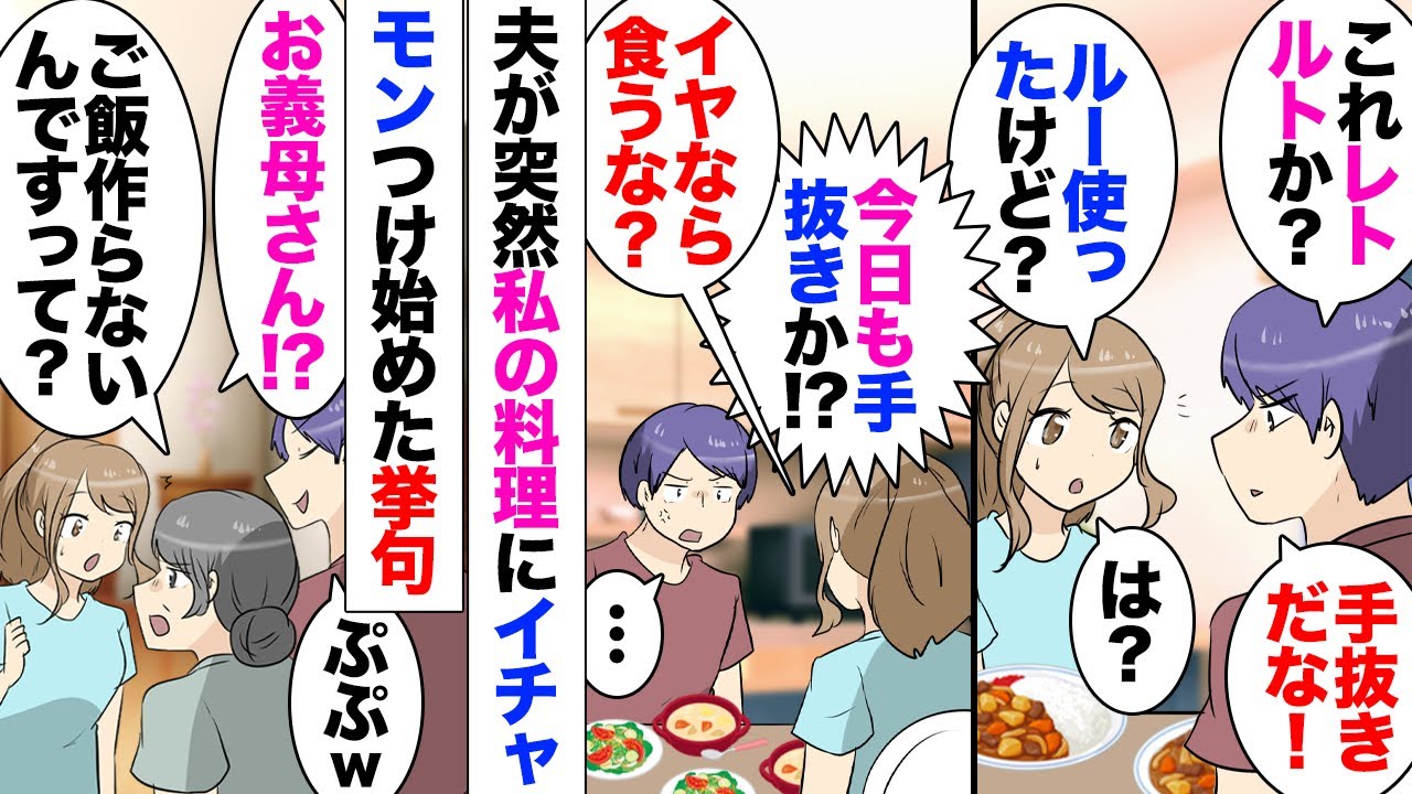 【漫画】夫「レトルトカレー？愛があれば手作りしろ」私「共働きで時間ない」ある日を境に夫がレトルト、インスタント類を頑なに嫌うようになった。問い詰めると⋯「最近転職してきた同僚の奥さんを見習え！」