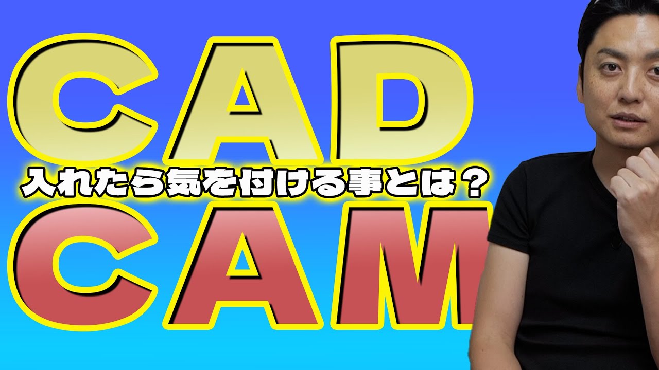 【患者用】保険の白い歯！CADCAM冠を入れたら気を付ける事