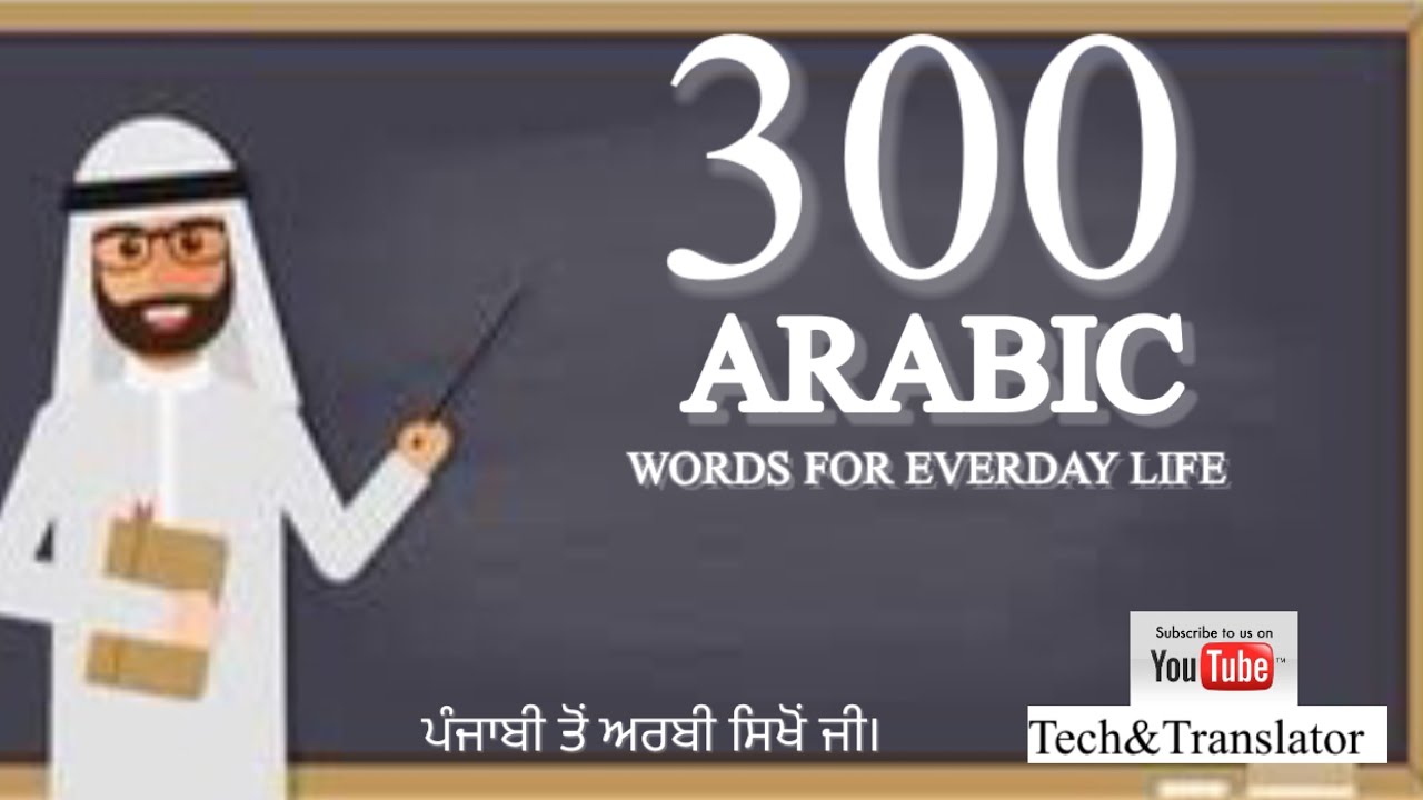 300 Arabic words for everyday life - basic vocabulary ||Arabic Translation