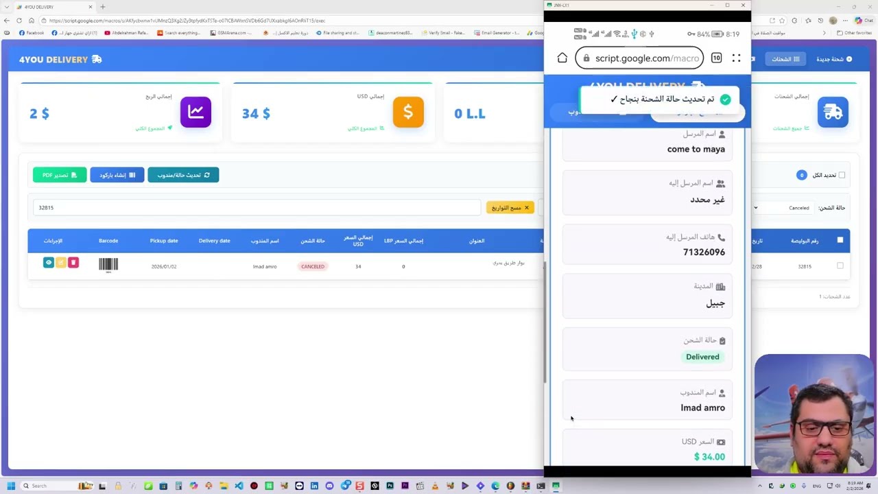 برنامج ادارة شركات الشحن